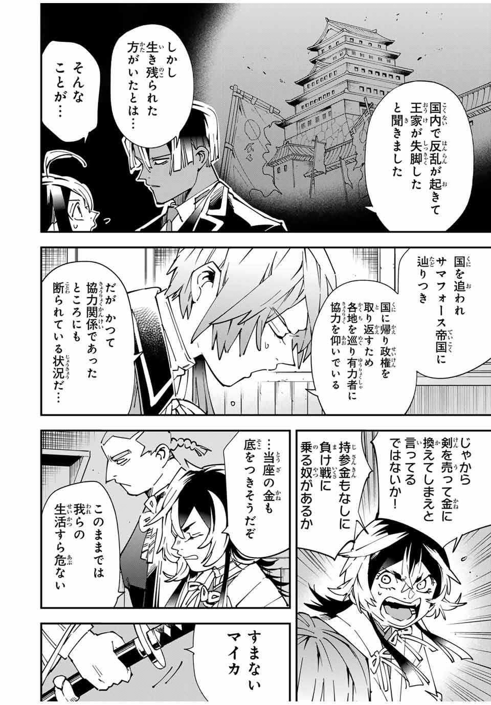 転生貴族　鑑定スキルで成り上がる～弱小領地を受け継いだので、優秀な人材を増やしていたら、最強領地になってた～ 第143話 - Page 14