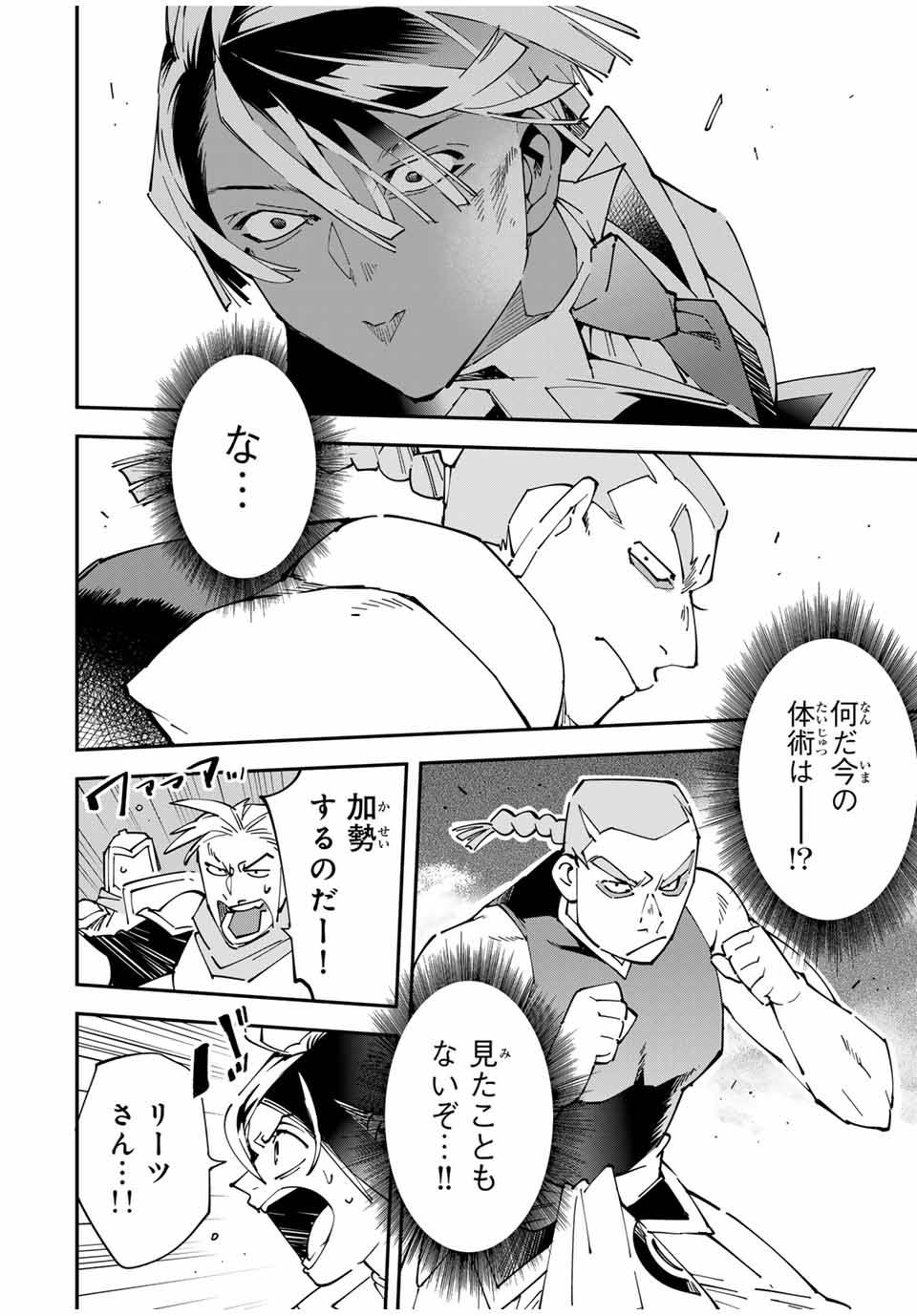 転生貴族　鑑定スキルで成り上がる～弱小領地を受け継いだので、優秀な人材を増やしていたら、最強領地になってた～ 第142話 - Page 16