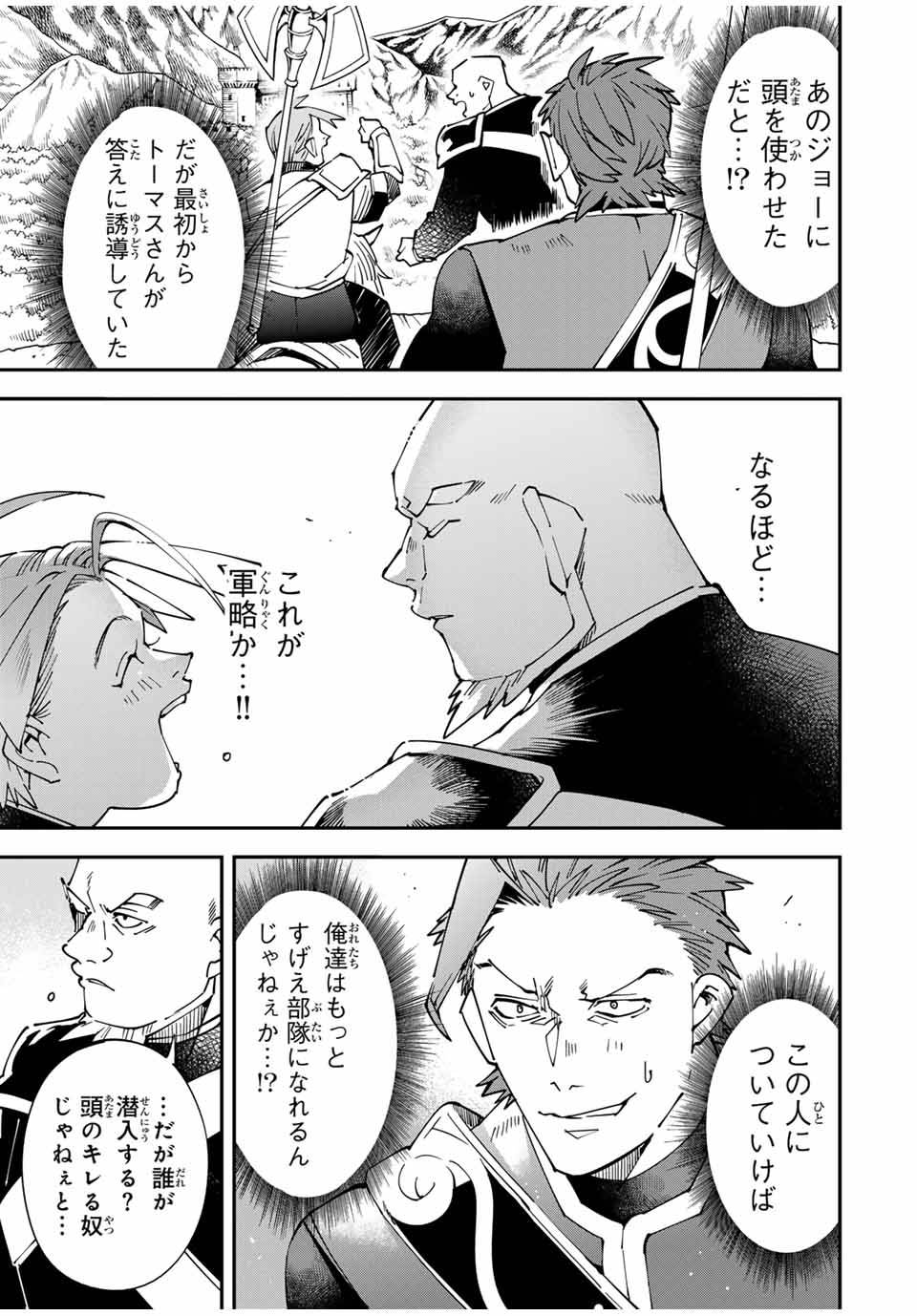 転生貴族　鑑定スキルで成り上がる～弱小領地を受け継いだので、優秀な人材を増やしていたら、最強領地になってた～ 第145話 - Page 17