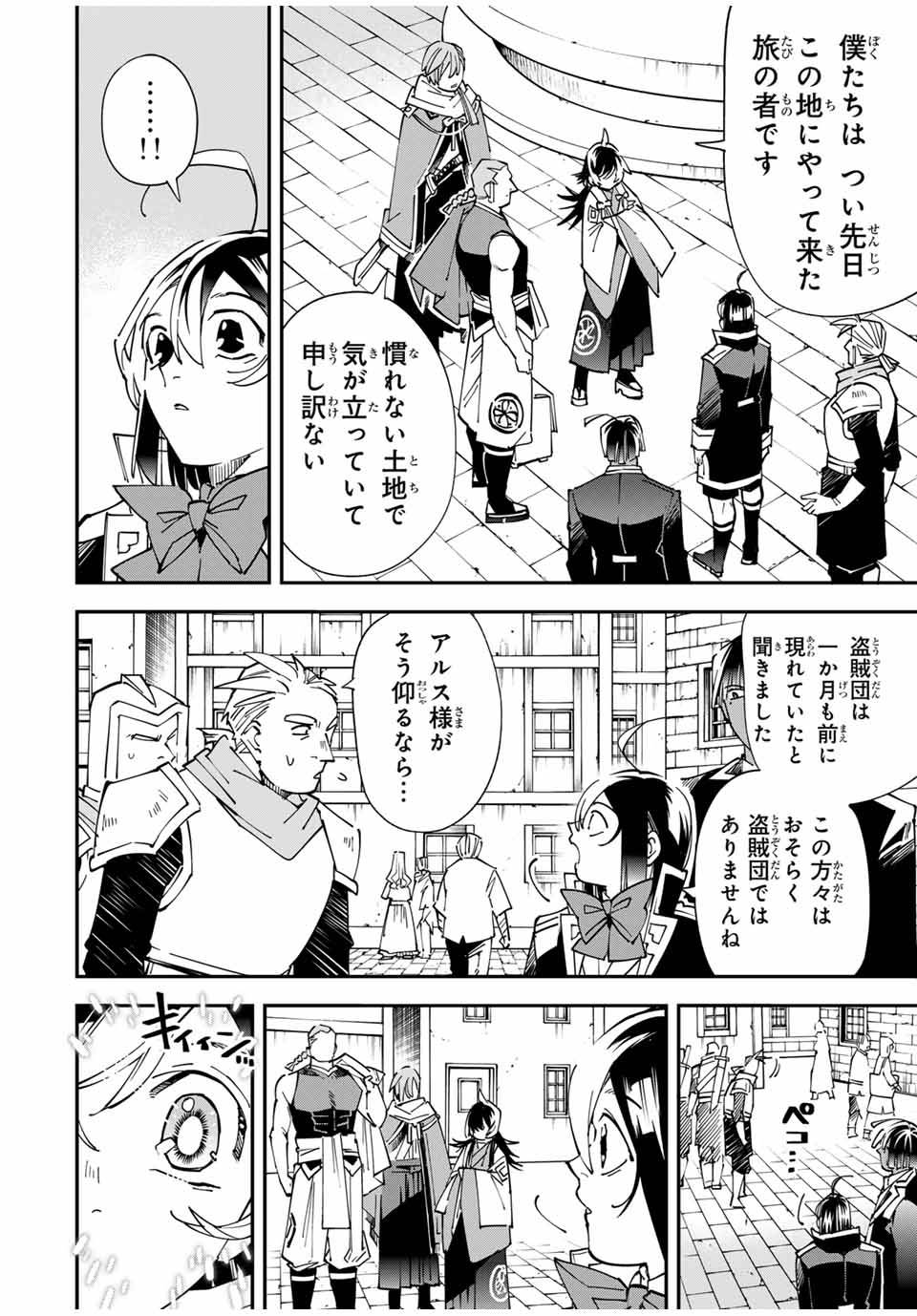 転生貴族　鑑定スキルで成り上がる～弱小領地を受け継いだので、優秀な人材を増やしていたら、最強領地になってた～ 第143話 - Page 2