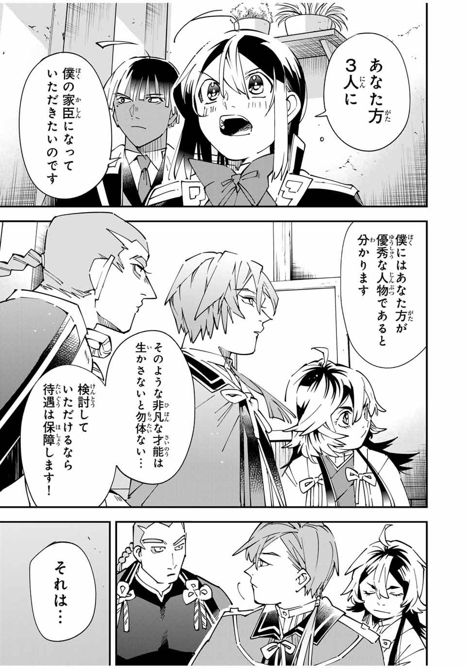 転生貴族　鑑定スキルで成り上がる～弱小領地を受け継いだので、優秀な人材を増やしていたら、最強領地になってた～ 第143話 - Page 7