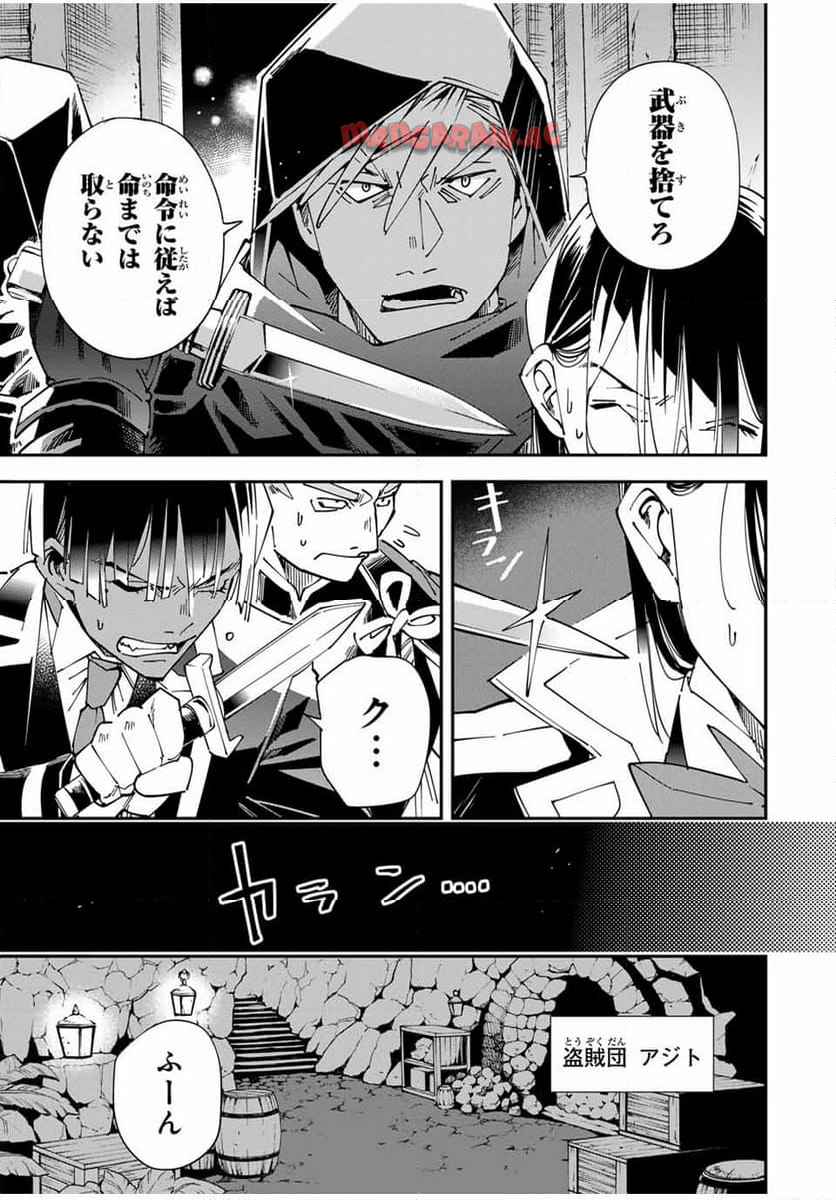転生貴族　鑑定スキルで成り上がる～弱小領地を受け継いだので、優秀な人材を増やしていたら、最強領地になってた～ 第144話 - Page 13