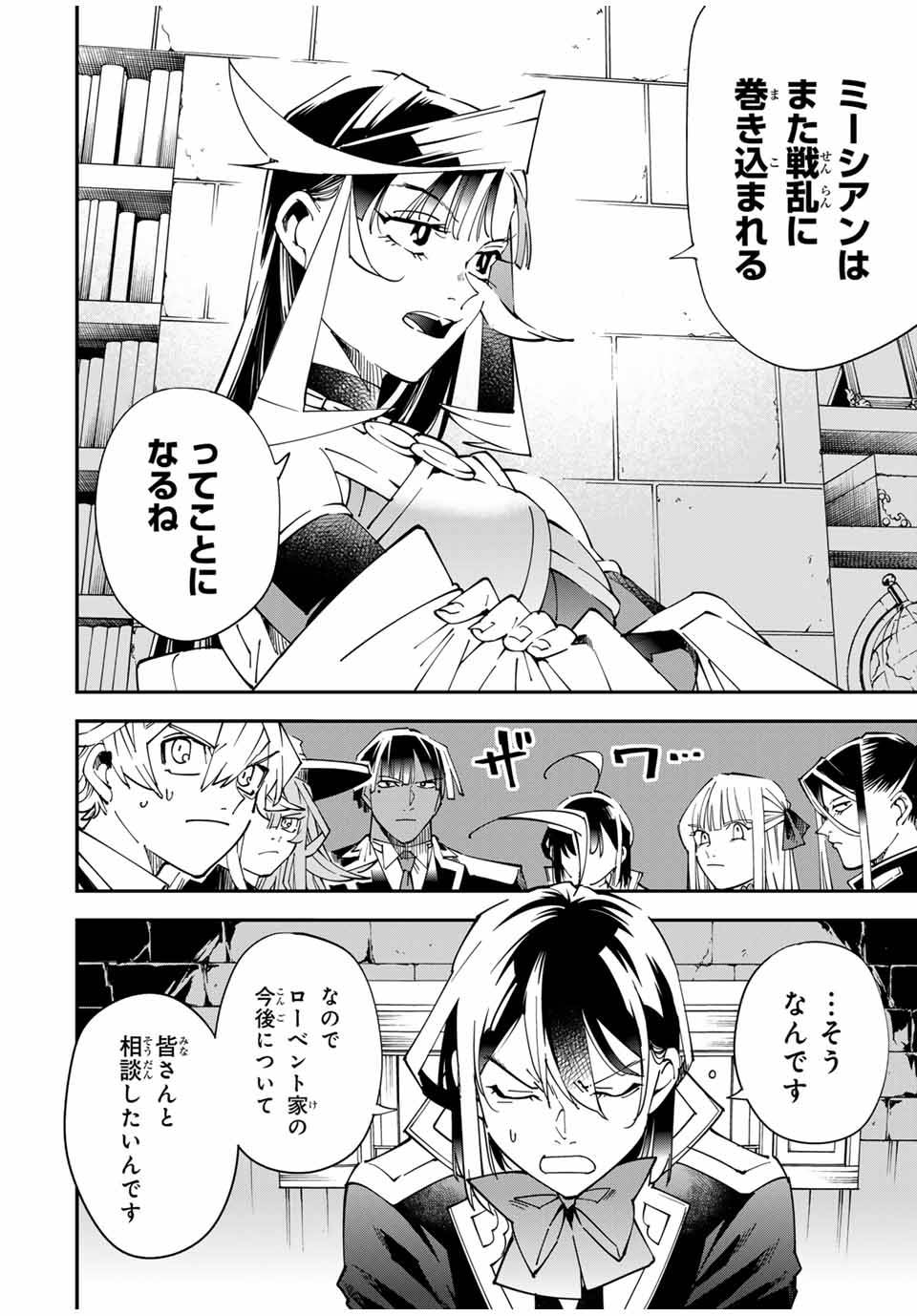 転生貴族　鑑定スキルで成り上がる～弱小領地を受け継いだので、優秀な人材を増やしていたら、最強領地になってた～ 第141話 - Page 2