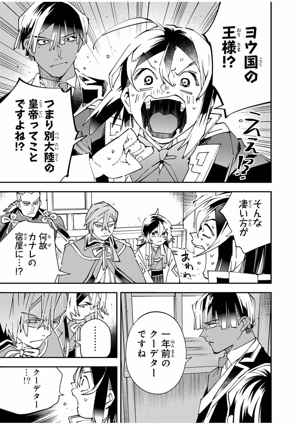 転生貴族　鑑定スキルで成り上がる～弱小領地を受け継いだので、優秀な人材を増やしていたら、最強領地になってた～ 第143話 - Page 13