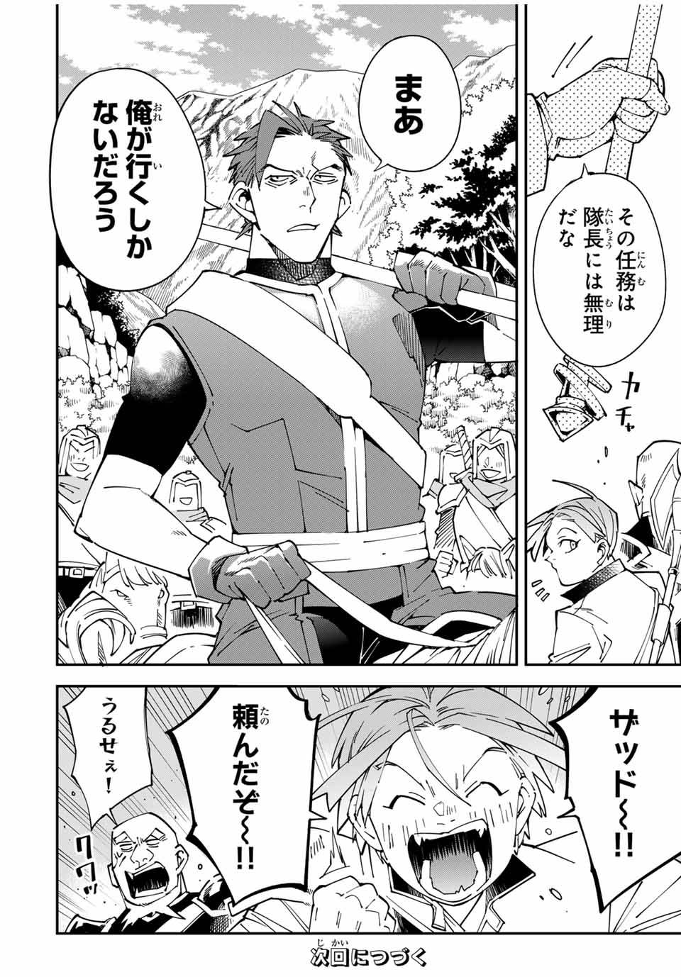 転生貴族　鑑定スキルで成り上がる～弱小領地を受け継いだので、優秀な人材を増やしていたら、最強領地になってた～ 第145話 - Page 18