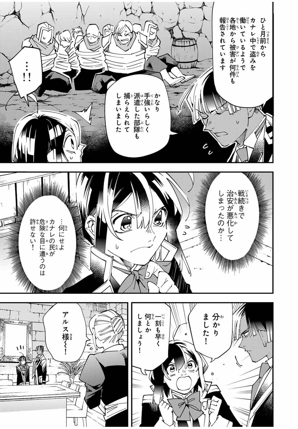 転生貴族　鑑定スキルで成り上がる～弱小領地を受け継いだので、優秀な人材を増やしていたら、最強領地になってた～ 第142話 - Page 7