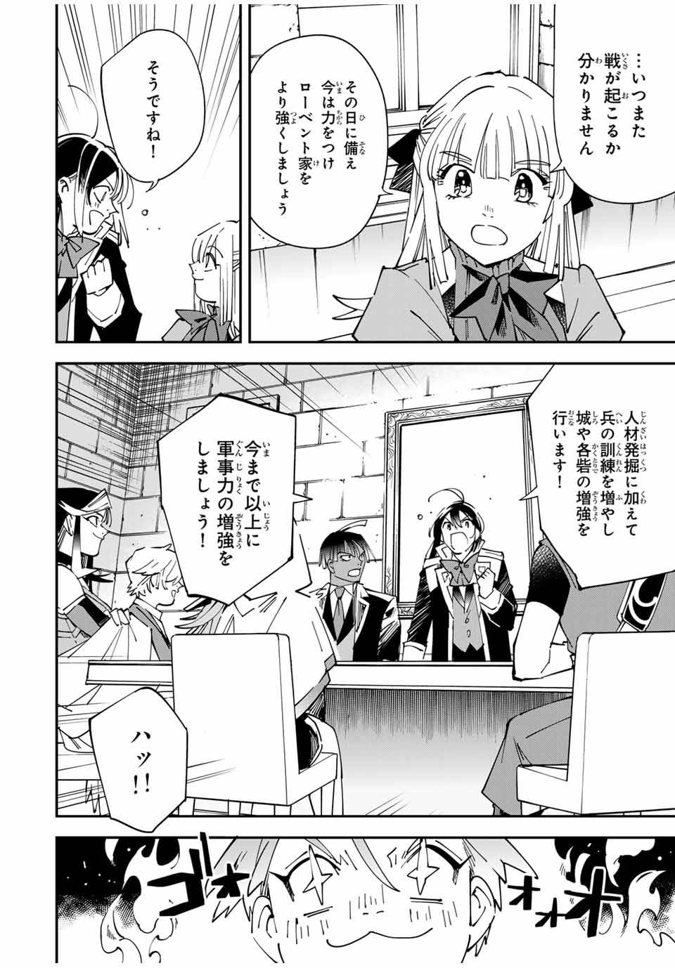 転生貴族　鑑定スキルで成り上がる～弱小領地を受け継いだので、優秀な人材を増やしていたら、最強領地になってた～ 第141話 - Page 18