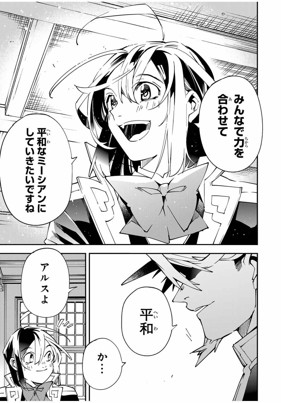転生貴族　鑑定スキルで成り上がる～弱小領地を受け継いだので、優秀な人材を増やしていたら、最強領地になってた～ 第139話 - Page 17