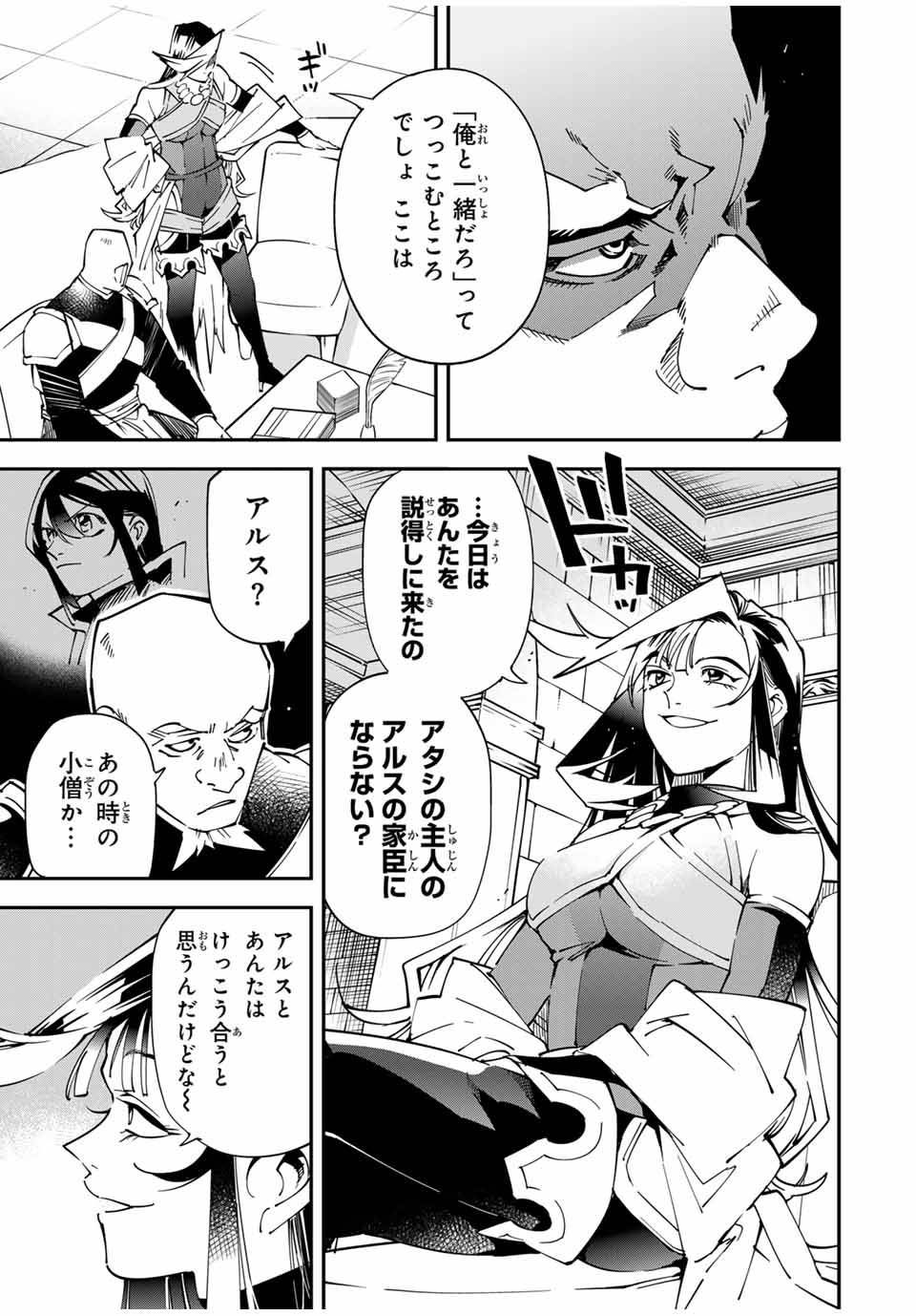 転生貴族　鑑定スキルで成り上がる～弱小領地を受け継いだので、優秀な人材を増やしていたら、最強領地になってた～ 第139話 - Page 9