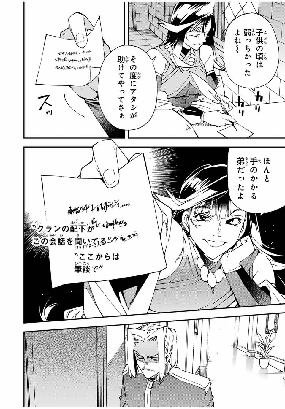 転生貴族　鑑定スキルで成り上がる～弱小領地を受け継いだので、優秀な人材を増やしていたら、最強領地になってた～ 第139話 - Page 12