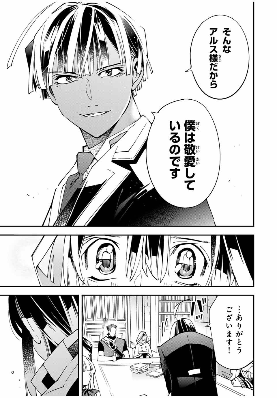 転生貴族　鑑定スキルで成り上がる～弱小領地を受け継いだので、優秀な人材を増やしていたら、最強領地になってた～ 第141話 - Page 15
