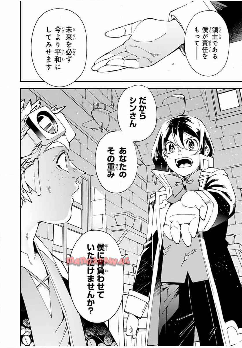 転生貴族　鑑定スキルで成り上がる～弱小領地を受け継いだので、優秀な人材を増やしていたら、最強領地になってた～ 第138話 - Page 12