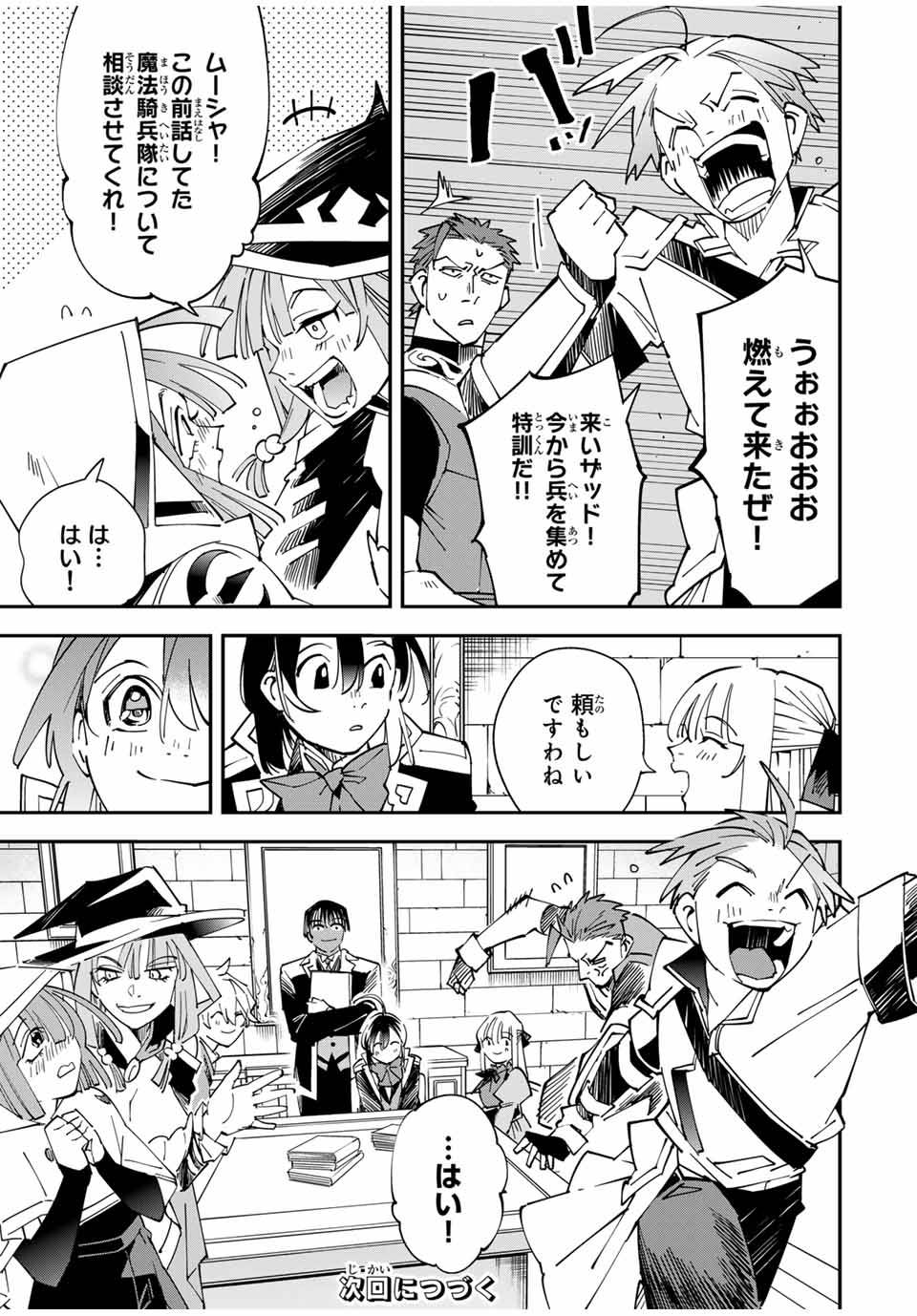 転生貴族　鑑定スキルで成り上がる～弱小領地を受け継いだので、優秀な人材を増やしていたら、最強領地になってた～ 第141話 - Page 19