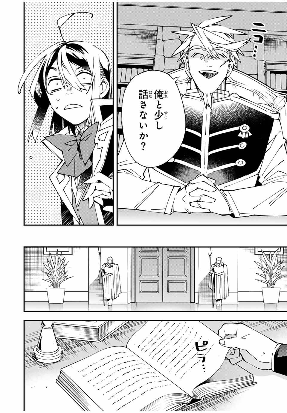 転生貴族　鑑定スキルで成り上がる～弱小領地を受け継いだので、優秀な人材を増やしていたら、最強領地になってた～ 第139話 - Page 6