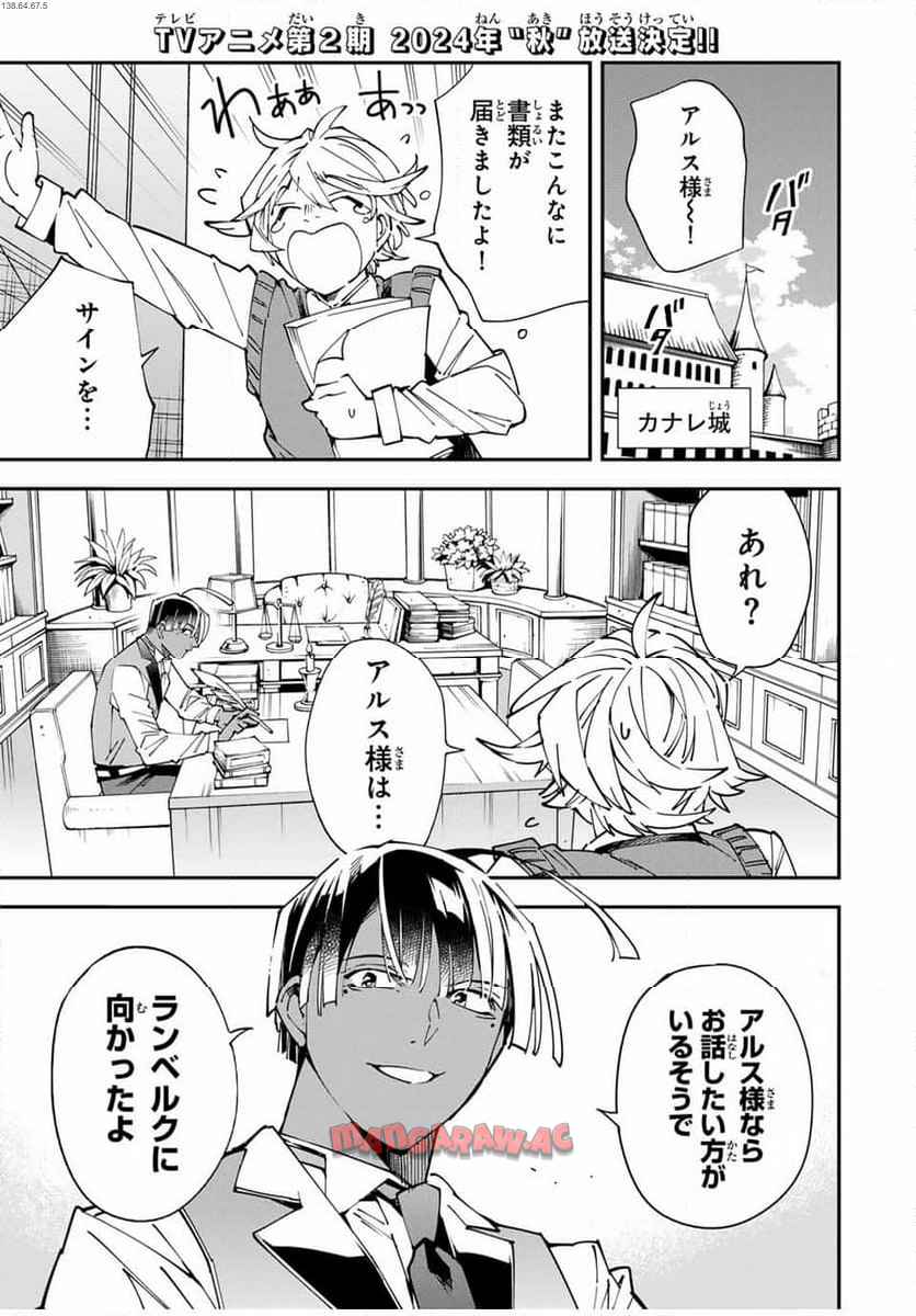 転生貴族　鑑定スキルで成り上がる～弱小領地を受け継いだので、優秀な人材を増やしていたら、最強領地になってた～ 第138話 - Page 1