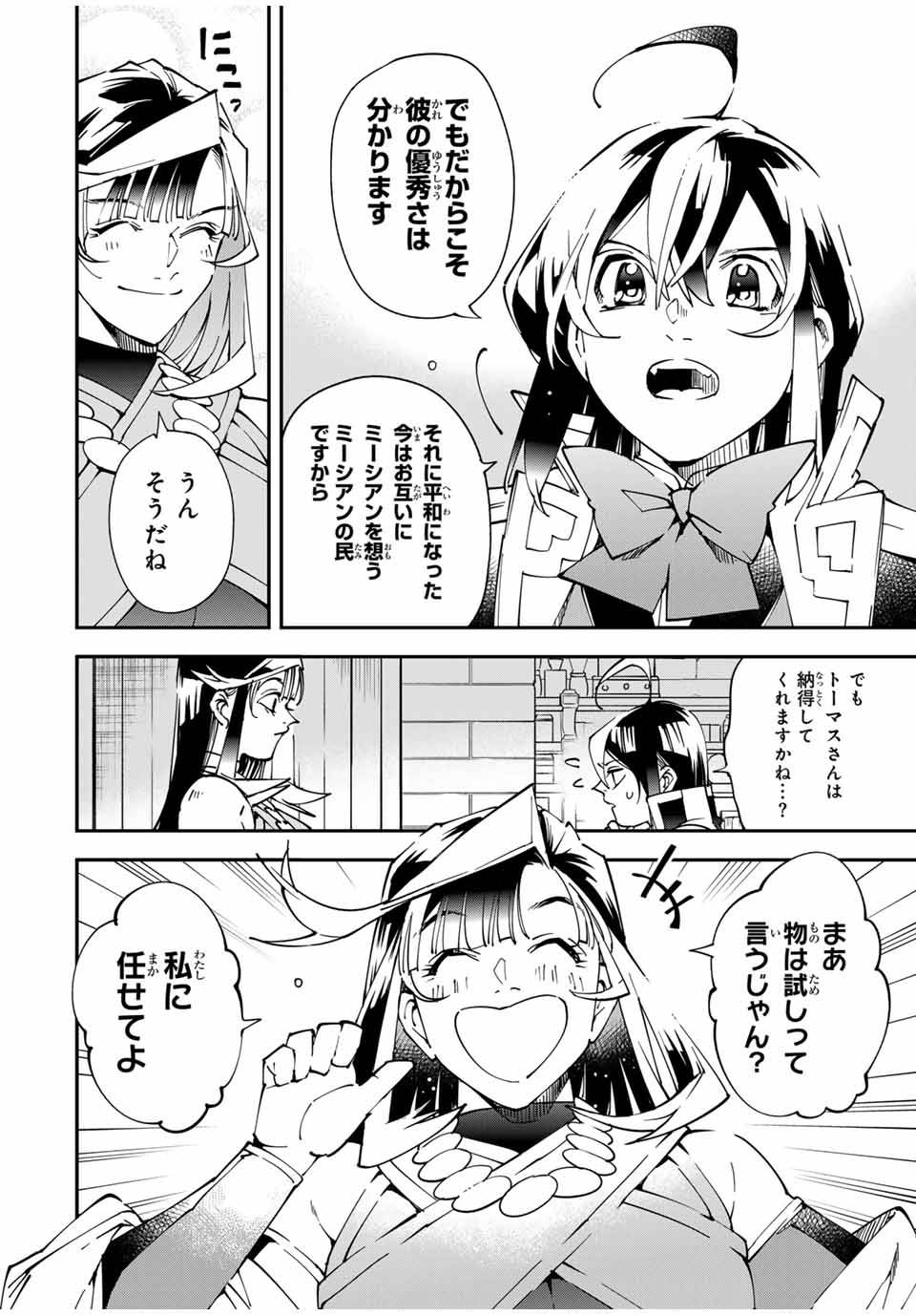転生貴族　鑑定スキルで成り上がる～弱小領地を受け継いだので、優秀な人材を増やしていたら、最強領地になってた～ 第139話 - Page 2