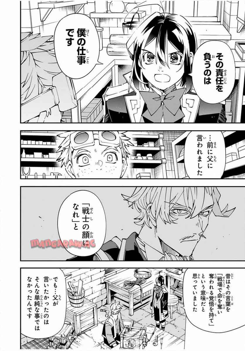 転生貴族　鑑定スキルで成り上がる～弱小領地を受け継いだので、優秀な人材を増やしていたら、最強領地になってた～ 第138話 - Page 10