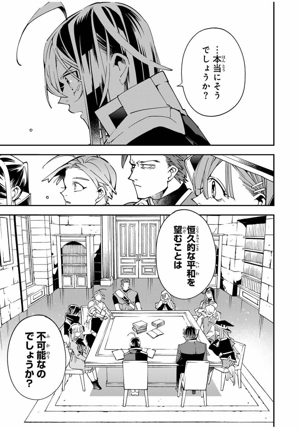 転生貴族　鑑定スキルで成り上がる～弱小領地を受け継いだので、優秀な人材を増やしていたら、最強領地になってた～ 第141話 - Page 7