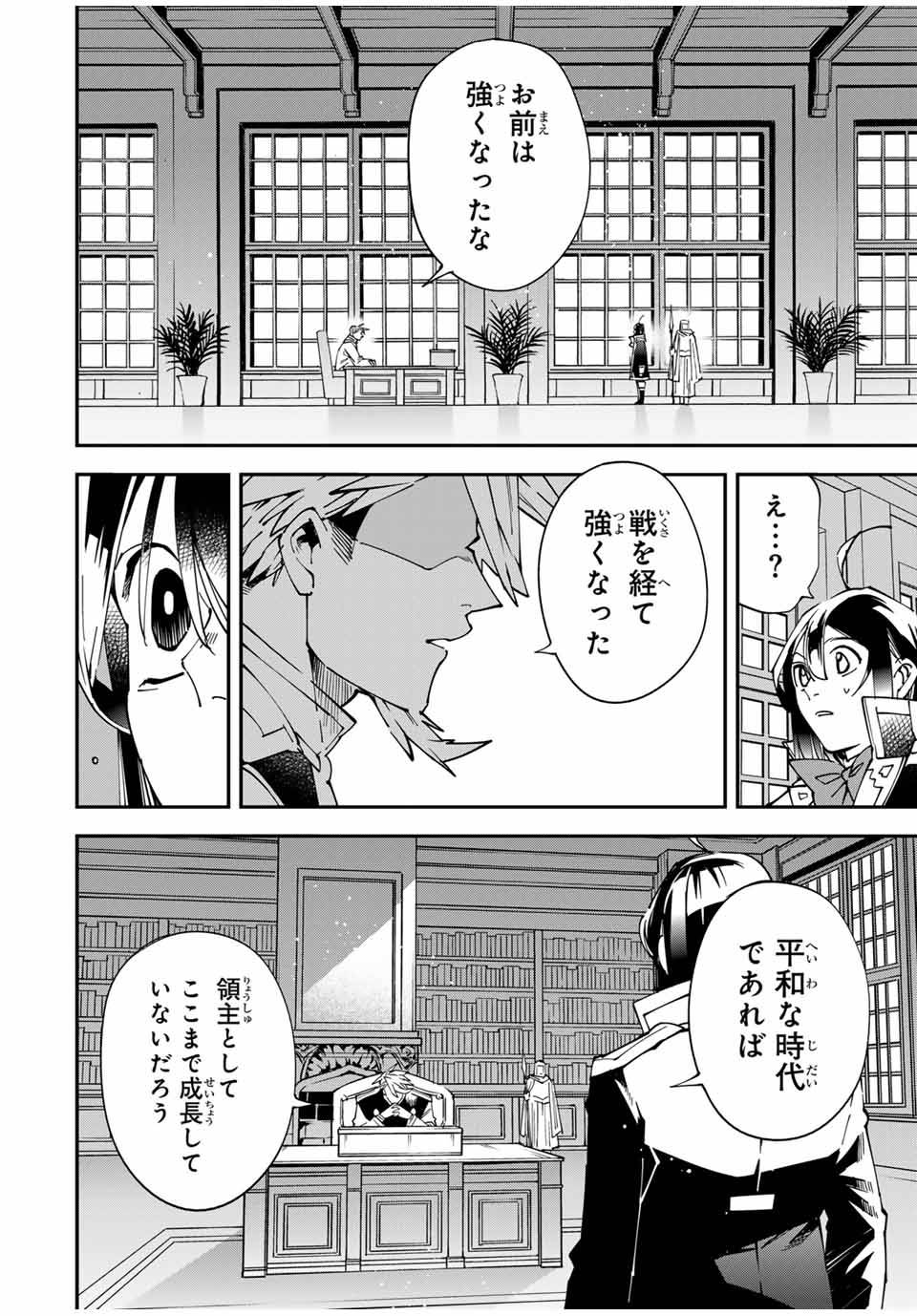 転生貴族　鑑定スキルで成り上がる～弱小領地を受け継いだので、優秀な人材を増やしていたら、最強領地になってた～ 第140話 - Page 10