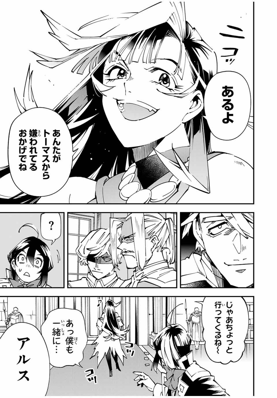 転生貴族　鑑定スキルで成り上がる～弱小領地を受け継いだので、優秀な人材を増やしていたら、最強領地になってた～ 第139話 - Page 5