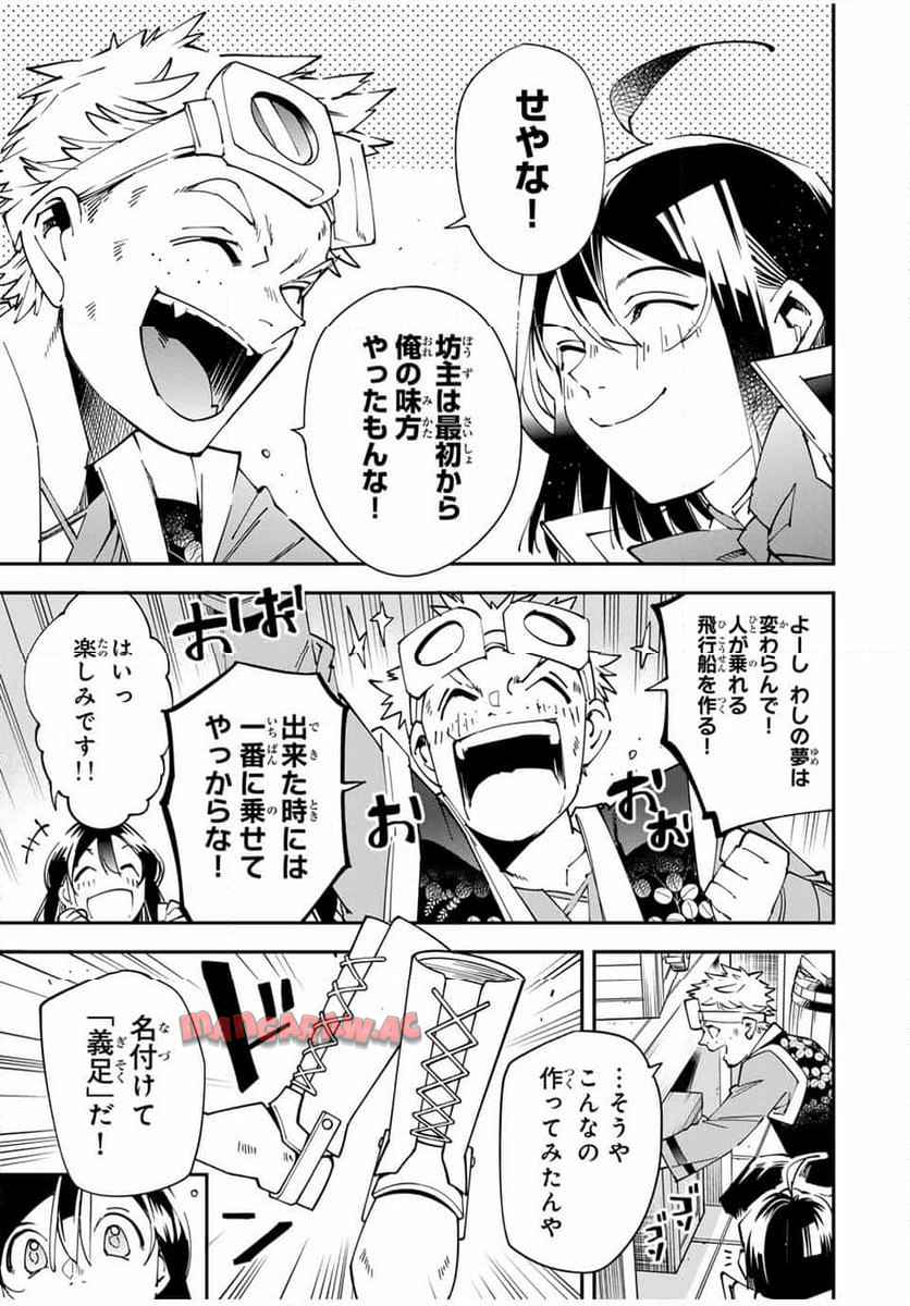 転生貴族　鑑定スキルで成り上がる～弱小領地を受け継いだので、優秀な人材を増やしていたら、最強領地になってた～ 第138話 - Page 15
