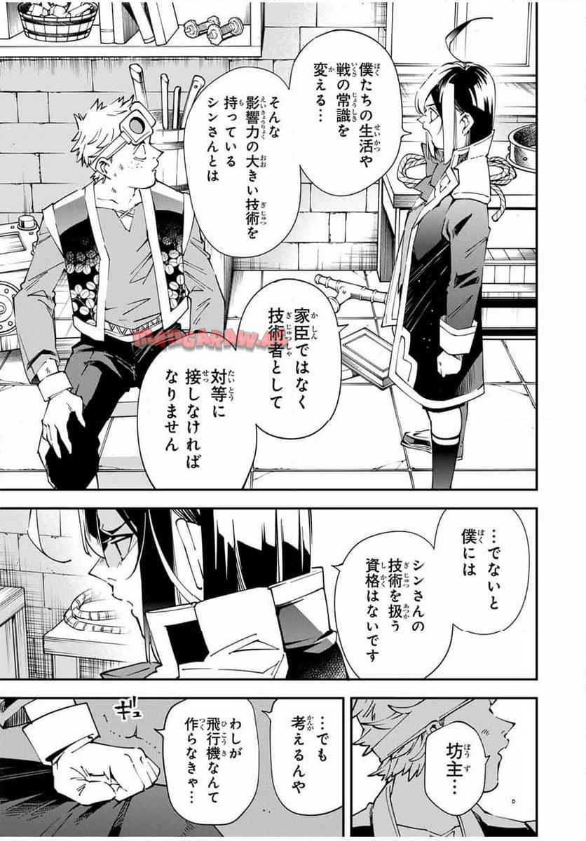 転生貴族　鑑定スキルで成り上がる～弱小領地を受け継いだので、優秀な人材を増やしていたら、最強領地になってた～ 第138話 - Page 9