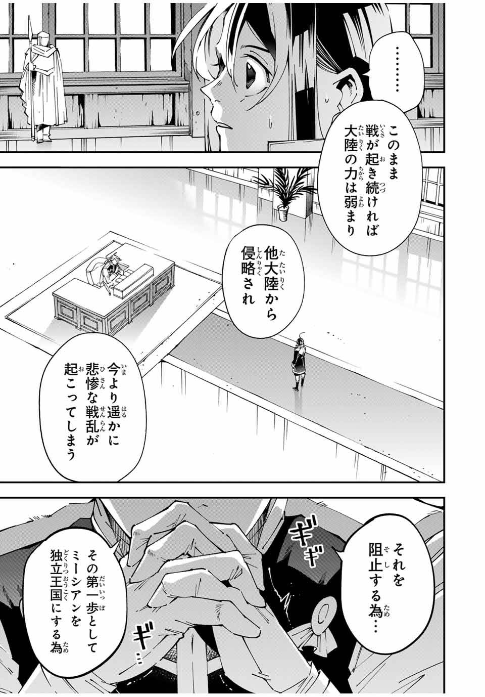 転生貴族　鑑定スキルで成り上がる～弱小領地を受け継いだので、優秀な人材を増やしていたら、最強領地になってた～ 第140話 - Page 7