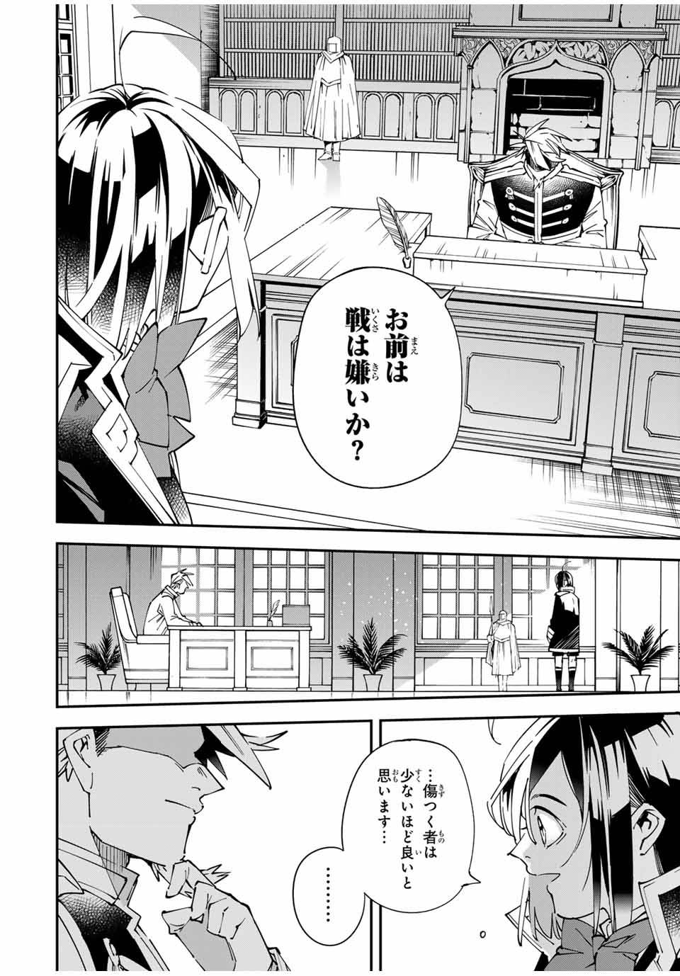 転生貴族　鑑定スキルで成り上がる～弱小領地を受け継いだので、優秀な人材を増やしていたら、最強領地になってた～ 第139話 - Page 18