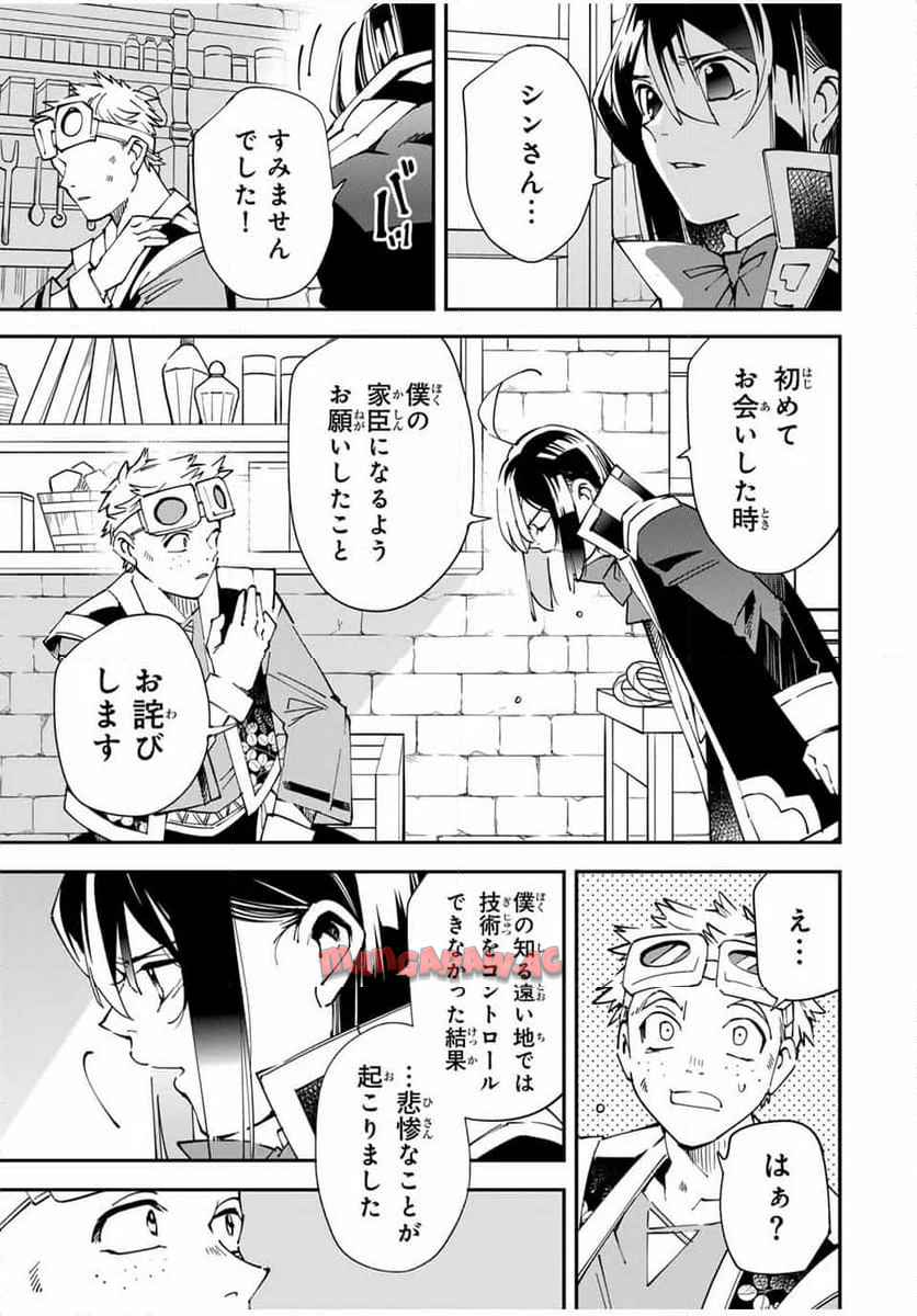 転生貴族　鑑定スキルで成り上がる～弱小領地を受け継いだので、優秀な人材を増やしていたら、最強領地になってた～ 第138話 - Page 7