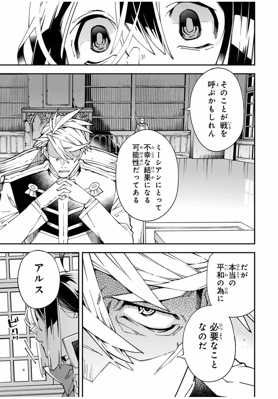 転生貴族　鑑定スキルで成り上がる～弱小領地を受け継いだので、優秀な人材を増やしていたら、最強領地になってた～ 第140話 - Page 9