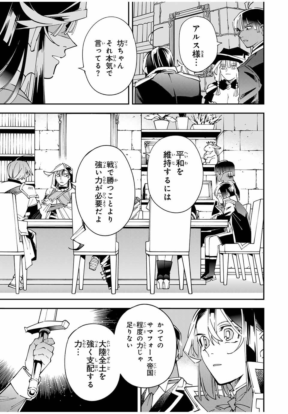 転生貴族　鑑定スキルで成り上がる～弱小領地を受け継いだので、優秀な人材を増やしていたら、最強領地になってた～ 第141話 - Page 9