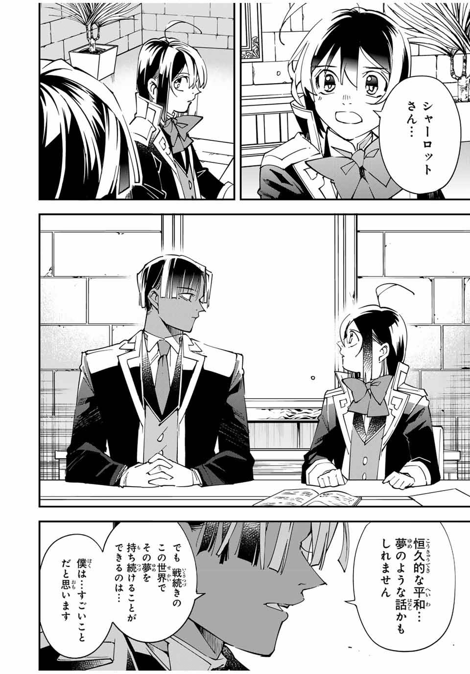 転生貴族　鑑定スキルで成り上がる～弱小領地を受け継いだので、優秀な人材を増やしていたら、最強領地になってた～ 第141話 - Page 14