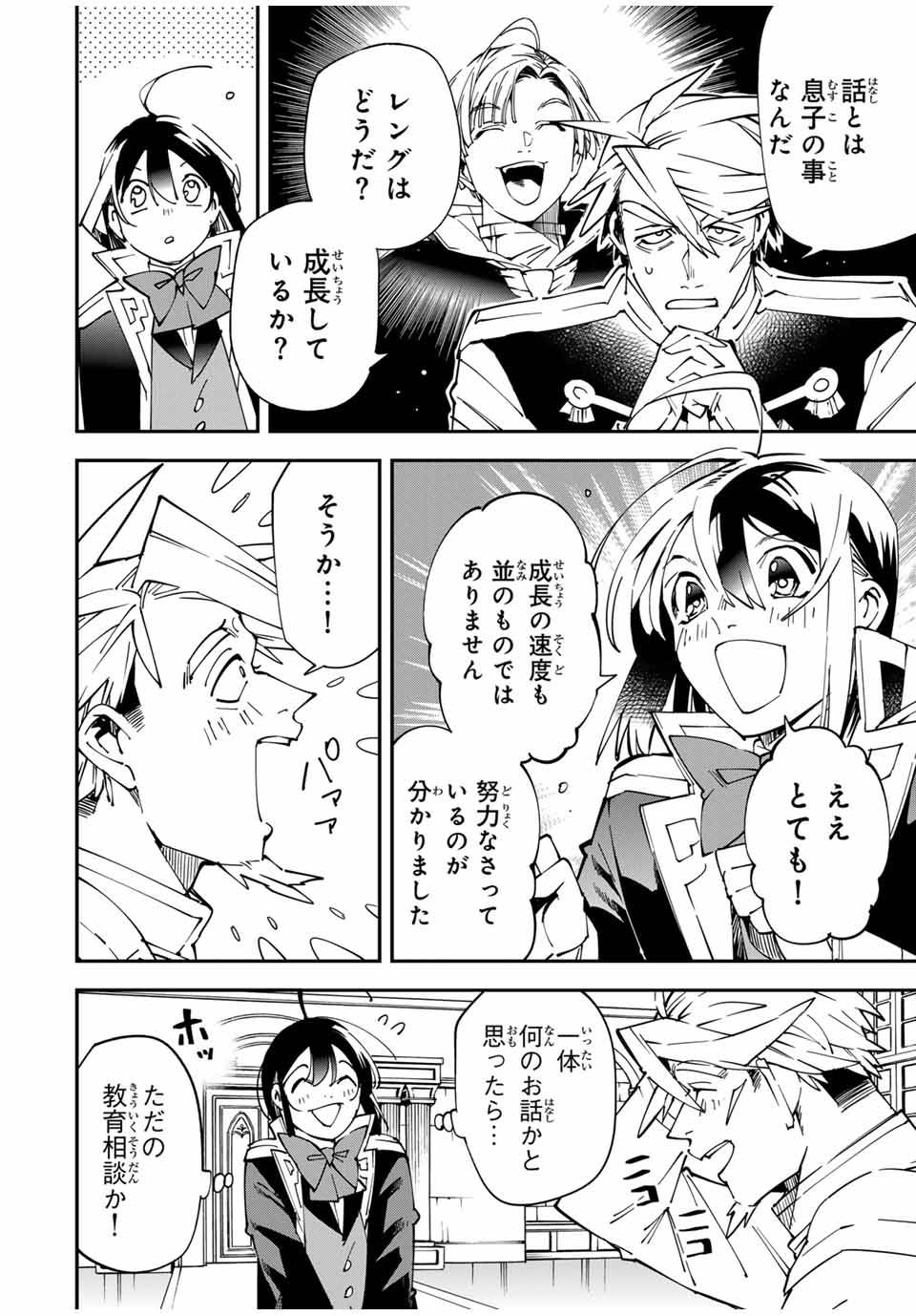 転生貴族　鑑定スキルで成り上がる～弱小領地を受け継いだので、優秀な人材を増やしていたら、最強領地になってた～ 第139話 - Page 16