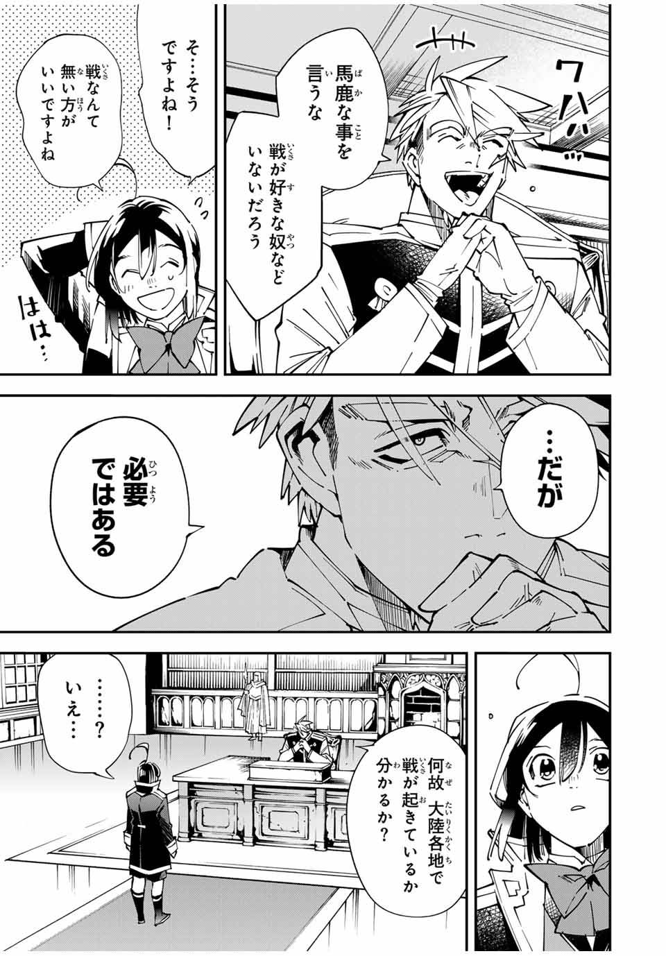 転生貴族　鑑定スキルで成り上がる～弱小領地を受け継いだので、優秀な人材を増やしていたら、最強領地になってた～ 第140話 - Page 3