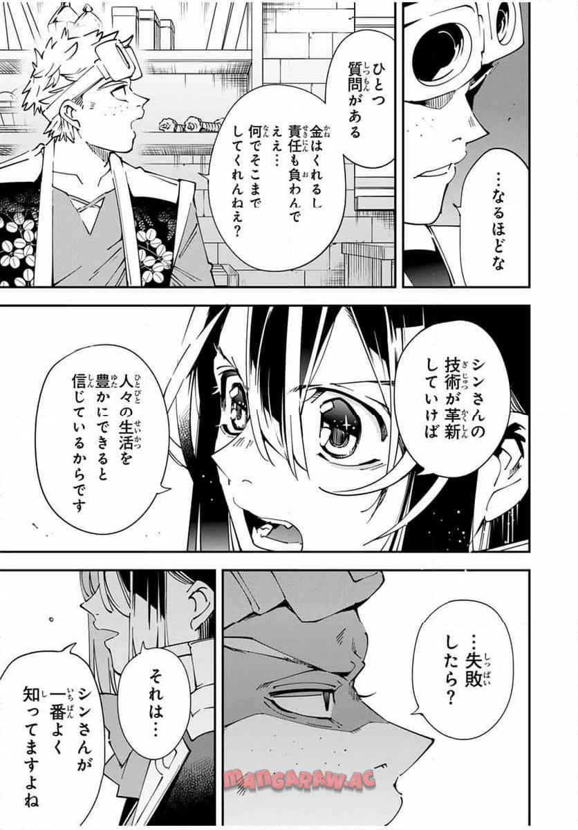 転生貴族　鑑定スキルで成り上がる～弱小領地を受け継いだので、優秀な人材を増やしていたら、最強領地になってた～ 第138話 - Page 13