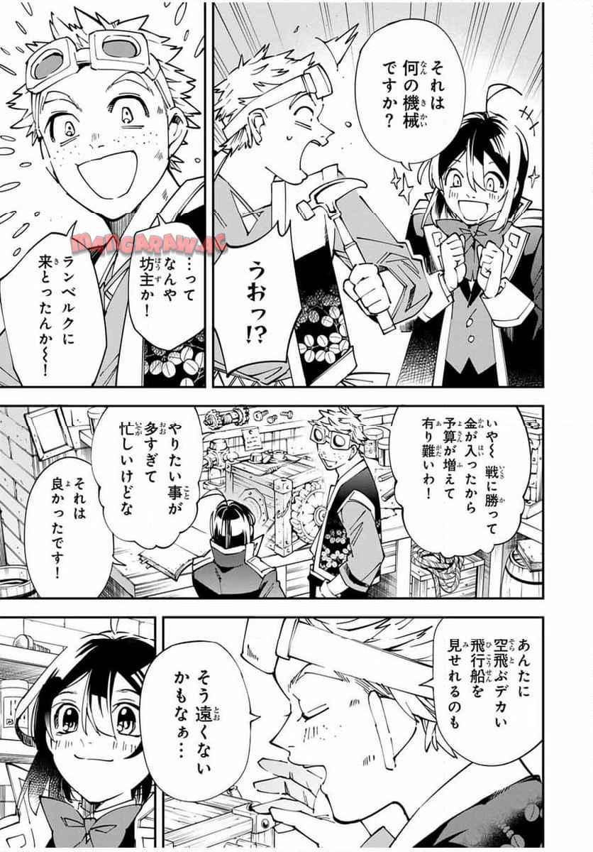 転生貴族　鑑定スキルで成り上がる～弱小領地を受け継いだので、優秀な人材を増やしていたら、最強領地になってた～ 第138話 - Page 3