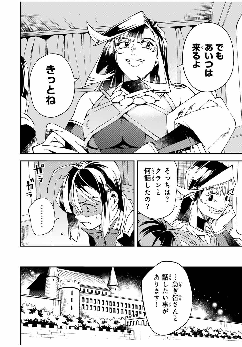 転生貴族　鑑定スキルで成り上がる～弱小領地を受け継いだので、優秀な人材を増やしていたら、最強領地になってた～ 第140話 - Page 16