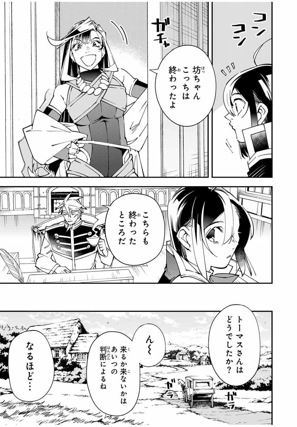 転生貴族　鑑定スキルで成り上がる～弱小領地を受け継いだので、優秀な人材を増やしていたら、最強領地になってた～ 第140話 - Page 15