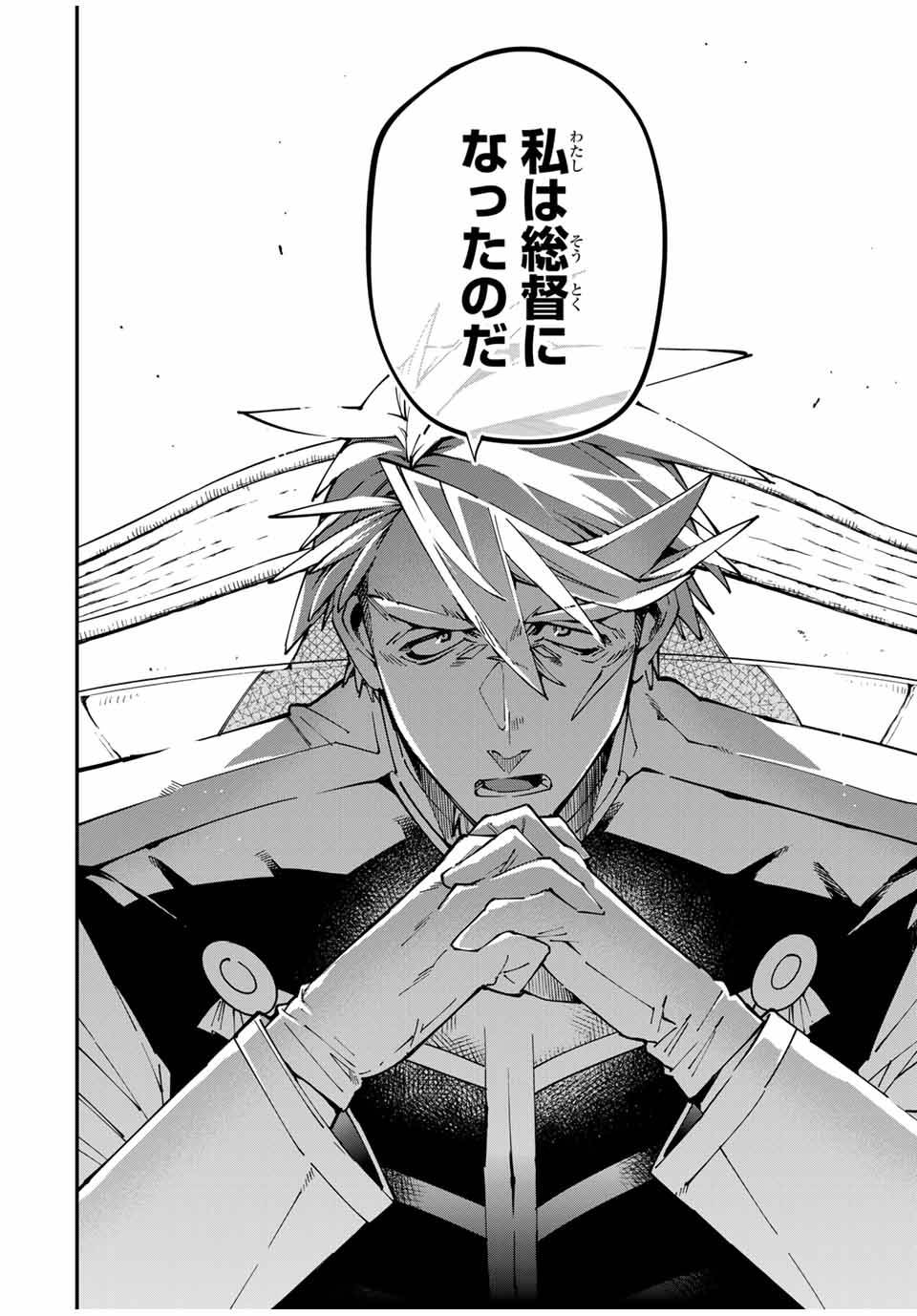 転生貴族　鑑定スキルで成り上がる～弱小領地を受け継いだので、優秀な人材を増やしていたら、最強領地になってた～ 第140話 - Page 8
