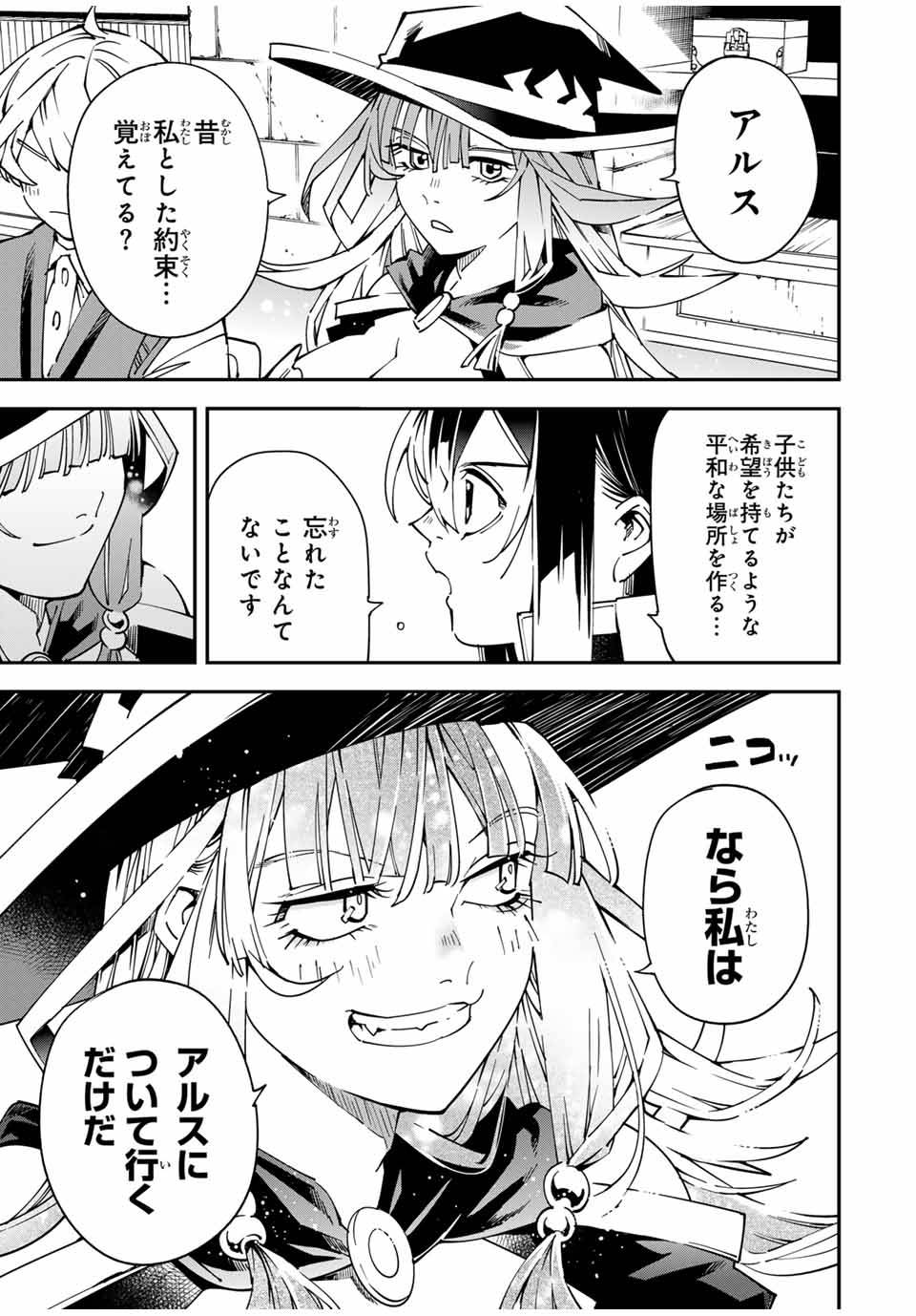転生貴族　鑑定スキルで成り上がる～弱小領地を受け継いだので、優秀な人材を増やしていたら、最強領地になってた～ 第141話 - Page 13