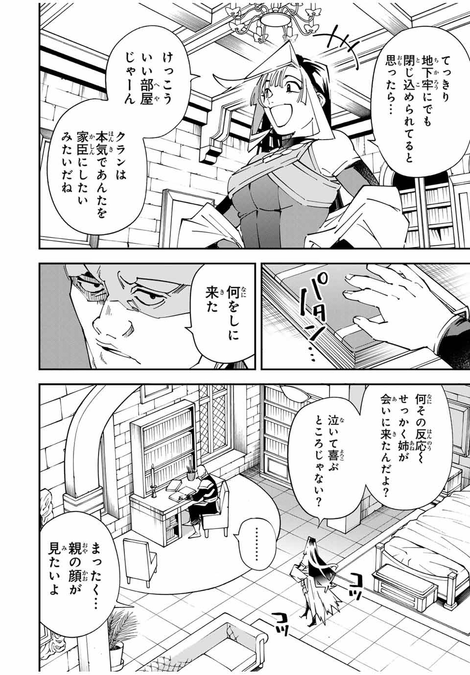 転生貴族　鑑定スキルで成り上がる～弱小領地を受け継いだので、優秀な人材を増やしていたら、最強領地になってた～ 第139話 - Page 8