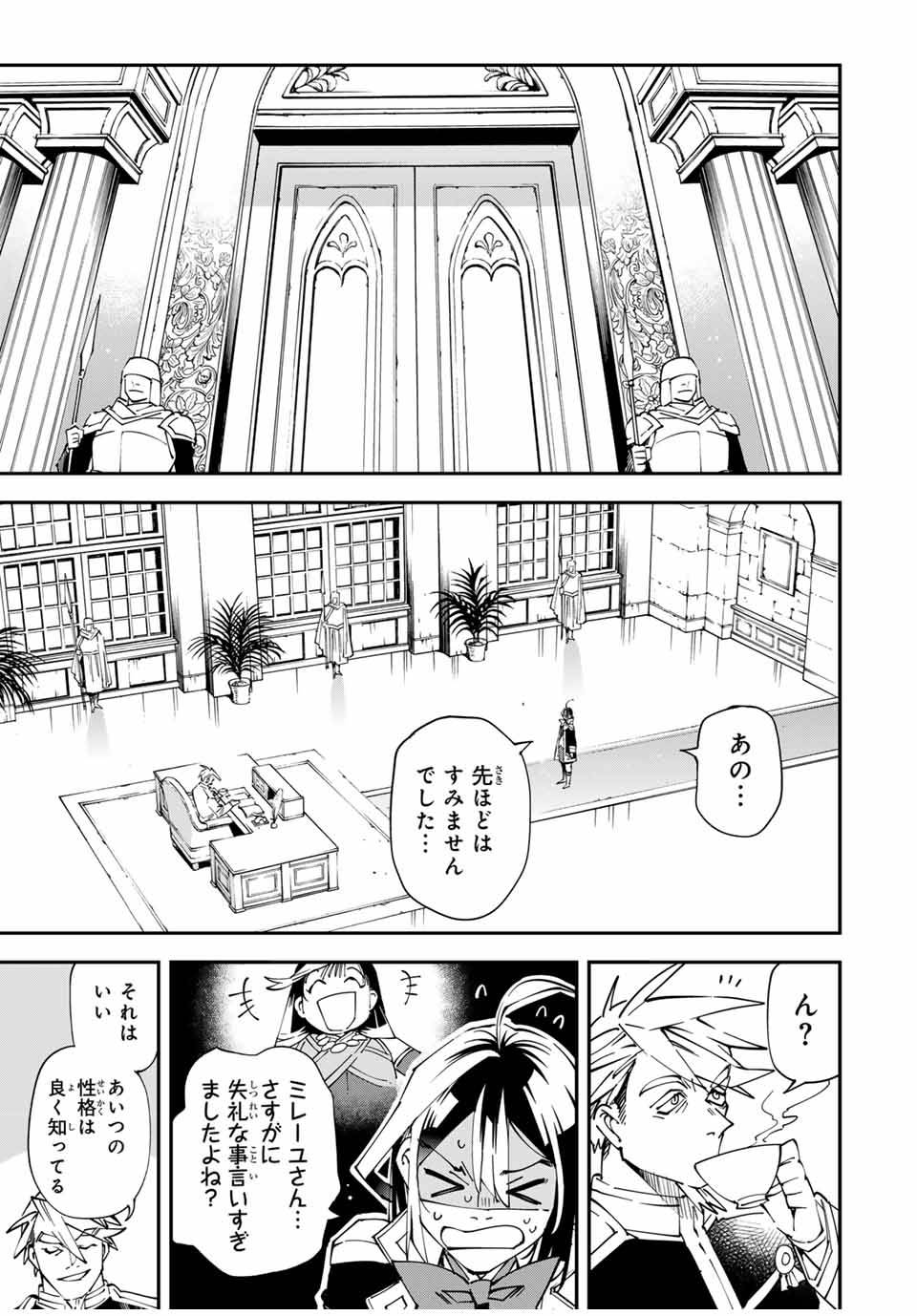 転生貴族　鑑定スキルで成り上がる～弱小領地を受け継いだので、優秀な人材を増やしていたら、最強領地になってた～ 第139話 - Page 15