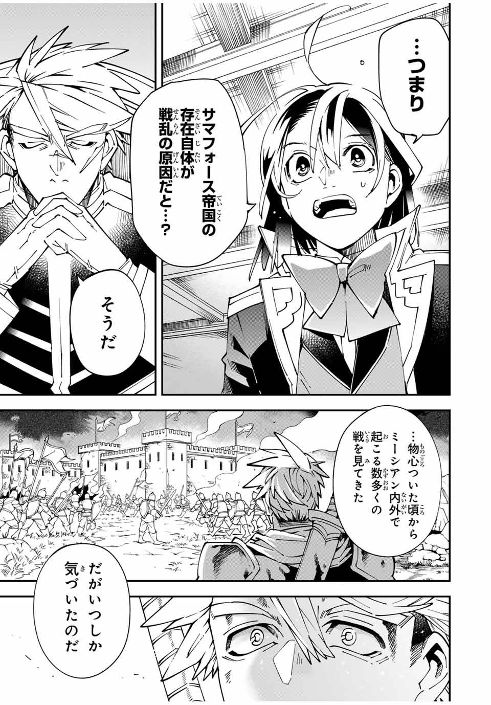 転生貴族　鑑定スキルで成り上がる～弱小領地を受け継いだので、優秀な人材を増やしていたら、最強領地になってた～ 第140話 - Page 5