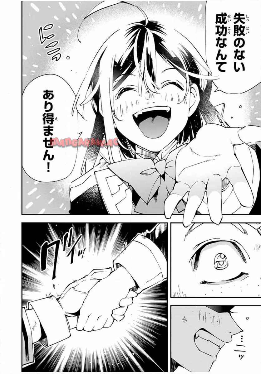 転生貴族　鑑定スキルで成り上がる～弱小領地を受け継いだので、優秀な人材を増やしていたら、最強領地になってた～ 第138話 - Page 14