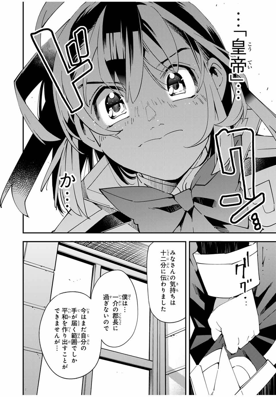 転生貴族　鑑定スキルで成り上がる～弱小領地を受け継いだので、優秀な人材を増やしていたら、最強領地になってた～ 第141話 - Page 16