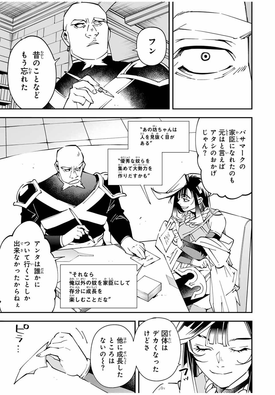 転生貴族　鑑定スキルで成り上がる～弱小領地を受け継いだので、優秀な人材を増やしていたら、最強領地になってた～ 第139話 - Page 13