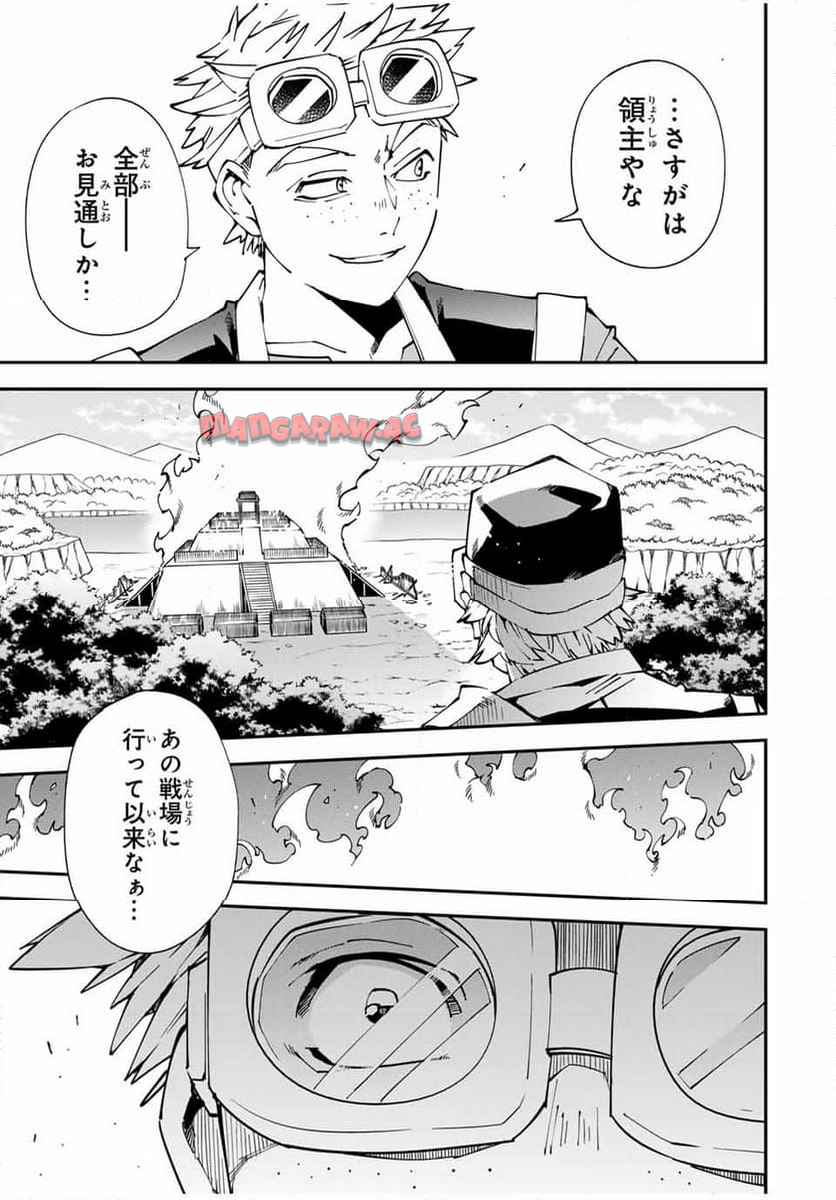 転生貴族　鑑定スキルで成り上がる～弱小領地を受け継いだので、優秀な人材を増やしていたら、最強領地になってた～ 第138話 - Page 5