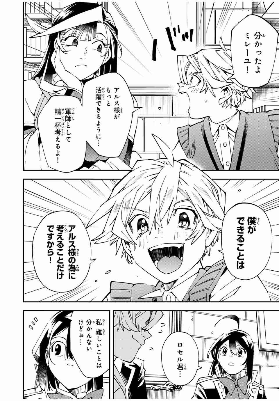 転生貴族　鑑定スキルで成り上がる～弱小領地を受け継いだので、優秀な人材を増やしていたら、最強領地になってた～ 第141話 - Page 12