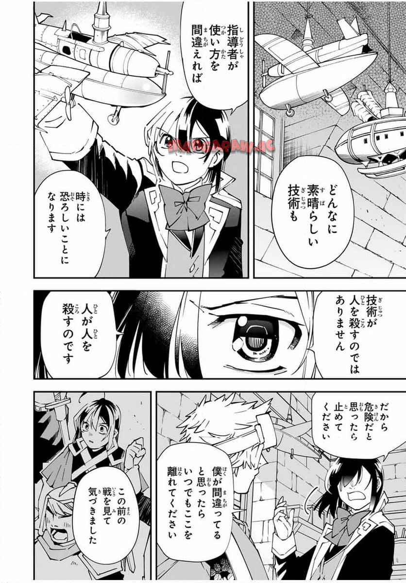 転生貴族　鑑定スキルで成り上がる～弱小領地を受け継いだので、優秀な人材を増やしていたら、最強領地になってた～ 第138話 - Page 8