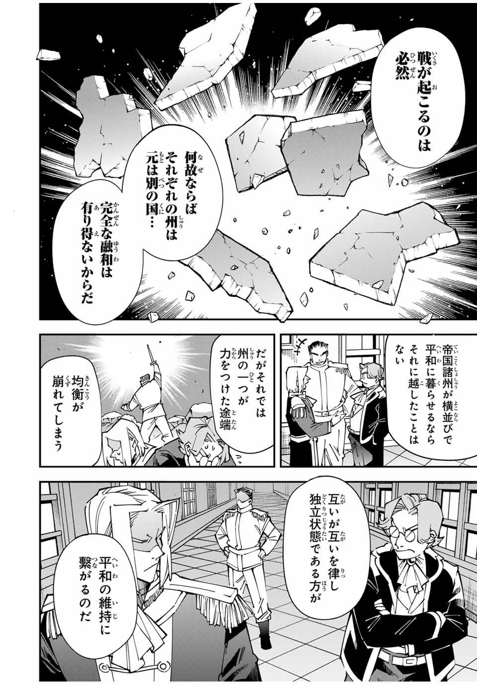 転生貴族　鑑定スキルで成り上がる～弱小領地を受け継いだので、優秀な人材を増やしていたら、最強領地になってた～ 第140話 - Page 6